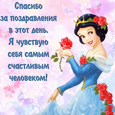 Открытка с пожеланиями Поздравление, красивое пожелание Спасибо стильно, прикольно, коротко, своими словами