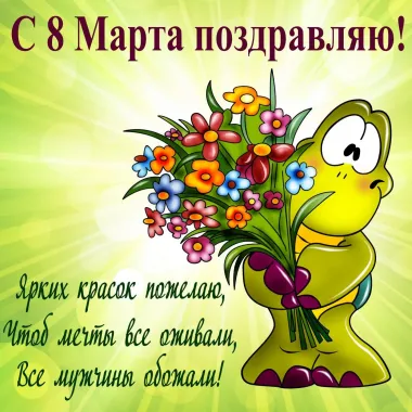 Открытка с пожеланиями Поздравление, красивое пожелание Прикольная открытка с поздравлением на стильно, прикольно, коротко, своими словами