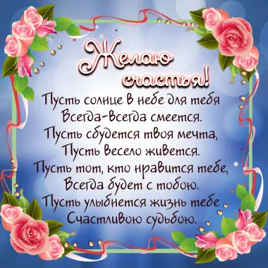 Открытка с пожеланиями Поздравление, красивое пожелание  стильно, прикольно, коротко, своими словами