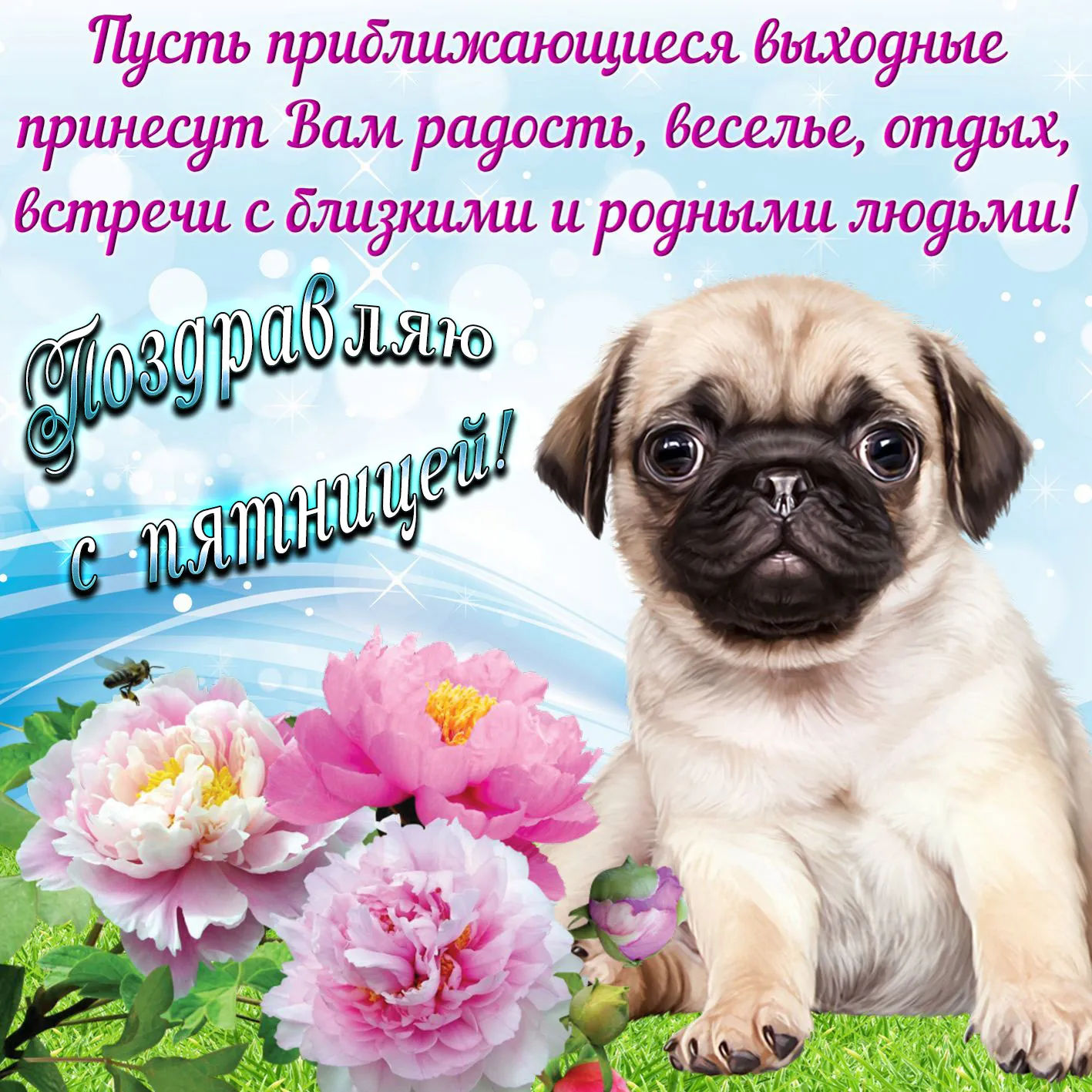 Открытка с пожеланиями 