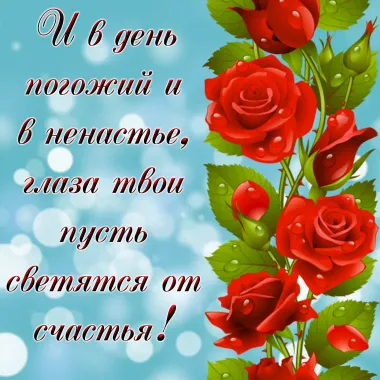 Открытка с пожеланиями Поздравление, красивое пожелание  стильно, прикольно, коротко, своими словами