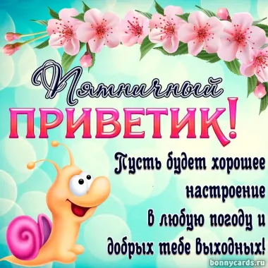 Открытка с пожеланиями Поздравление, красивое пожелание  стильно, прикольно, коротко, своими словами