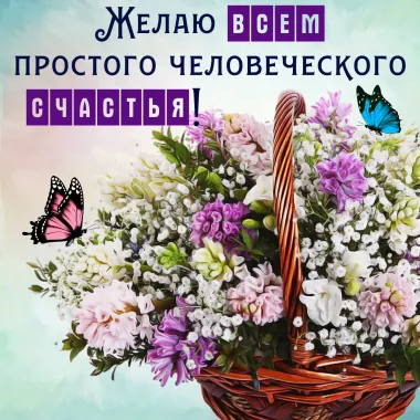 Открытка с пожеланиями Поздравление, красивое пожелание Желаю стильно, прикольно, коротко, своими словами