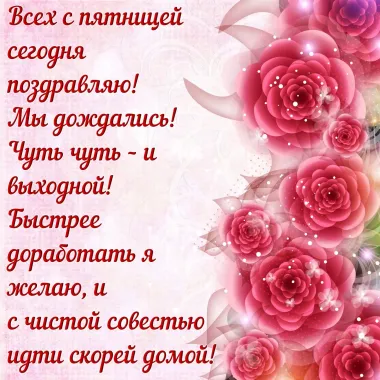 Открытка с пожеланиями Поздравление, красивое пожелание Всех стильно, прикольно, коротко, своими словами