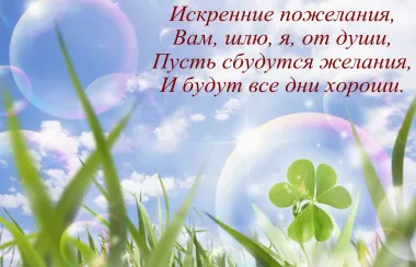 Открытка с пожеланиями Поздравление, красивое пожелание  стильно, прикольно, коротко, своими словами