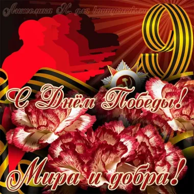 Открытка с пожеланиями Поздравление, красивое пожелание Открытка мира и добра, с стильно, прикольно, коротко, своими словами