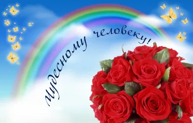 Открытка с пожеланиями Поздравление, красивое пожелание  стильно, прикольно, коротко, своими словами