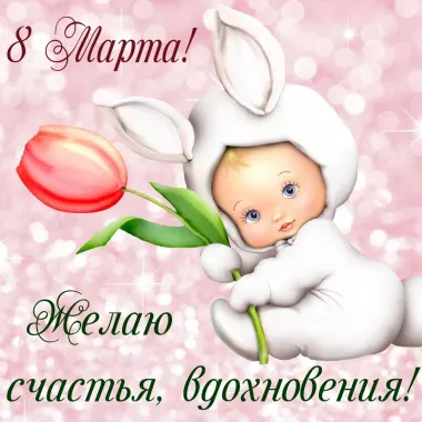 Открытка с пожеланиями Поздравление, красивое пожелание Прикольная открытка с стильно, прикольно, коротко, своими словами