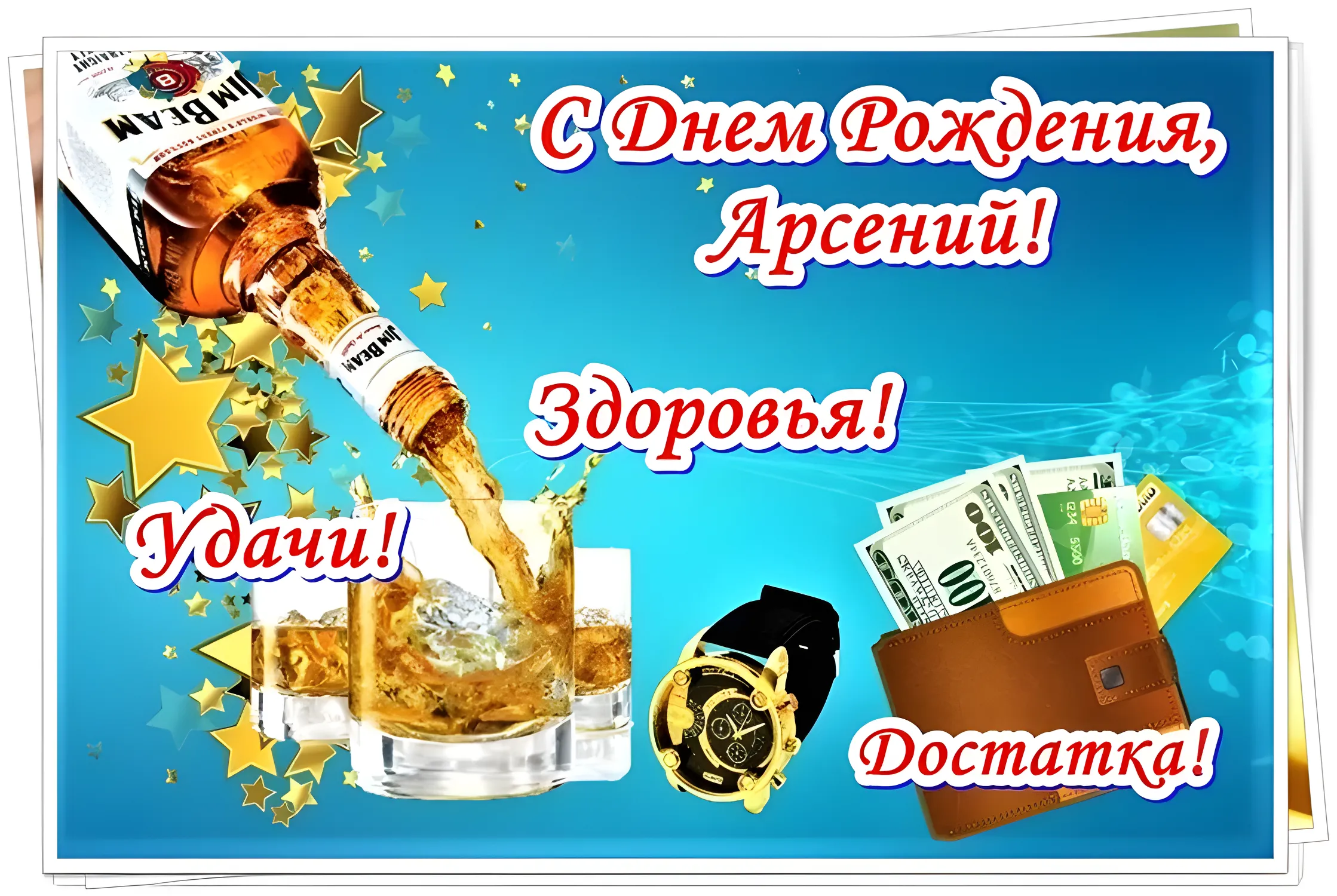 Коллекция Арсений