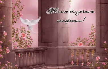 Открытка с пожеланиями Поздравление, красивое пожелание  стильно, прикольно, коротко, своими словами