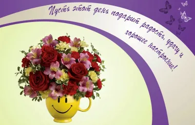 Открытка с пожеланиями Поздравление, красивое пожелание  стильно, прикольно, коротко, своими словами