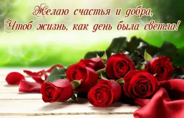 Открытка с пожеланиями Поздравление, красивое пожелание  стильно, прикольно, коротко, своими словами