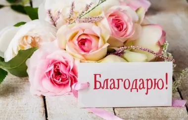 Открытка с пожеланиями Поздравление, красивое пожелание  стильно, прикольно, коротко, своими словами