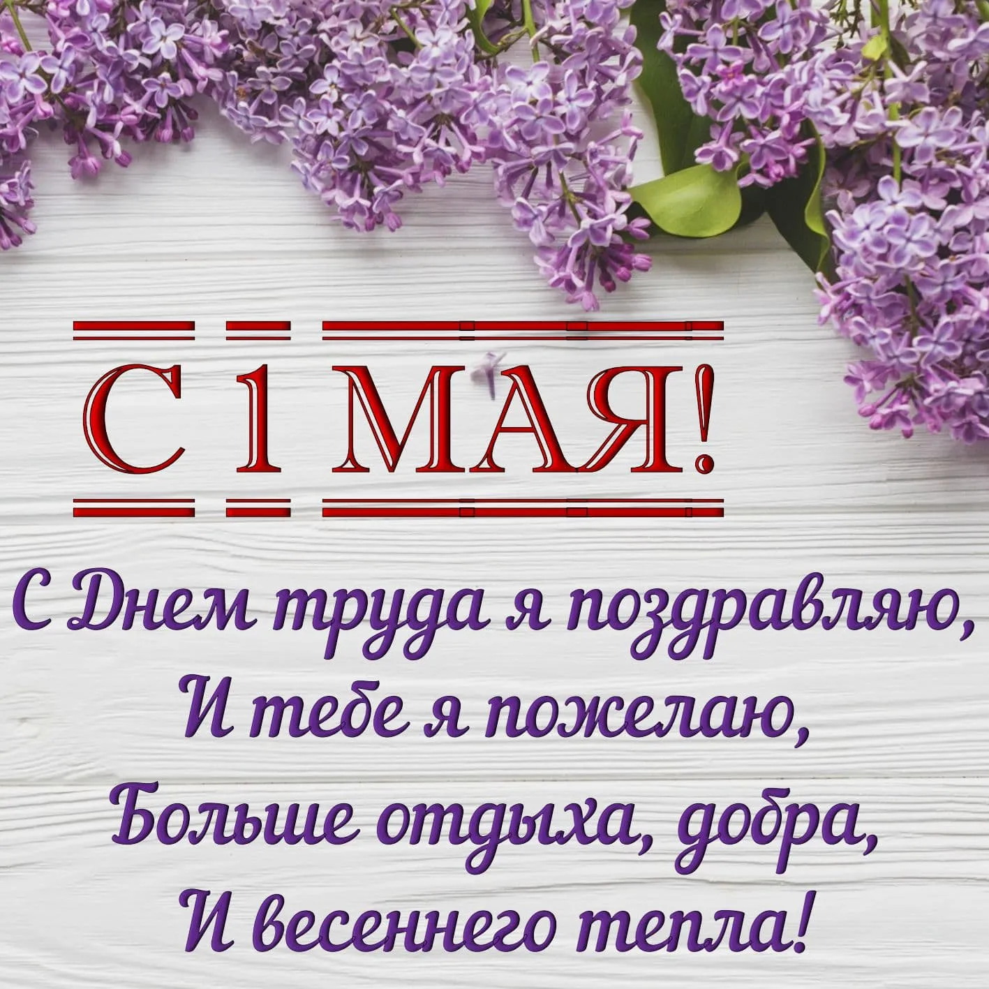 Открытка с пожеланиями 