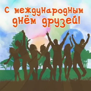 Открытка с пожеланиями Поздравление, красивое пожелание Картинка с международным стильно, прикольно, коротко, своими словами