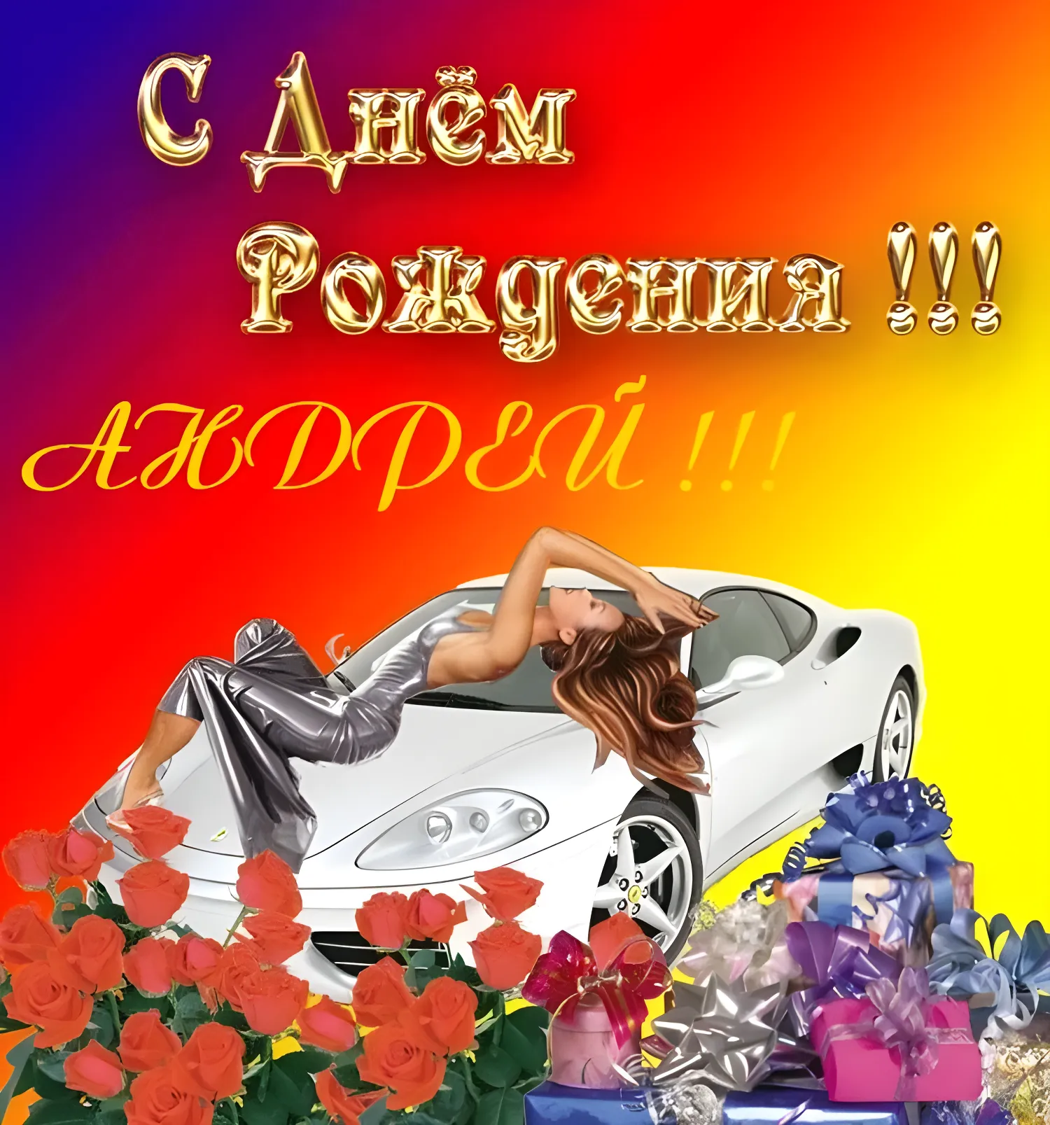 Коллекция Андрей