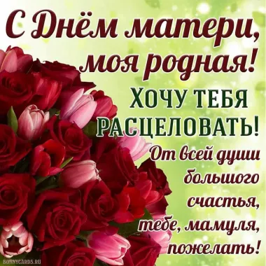 Открытка с пожеланиями Поздравление, красивое пожелание Красивая открытка с поздравлением на стильно, прикольно, коротко, своими словами