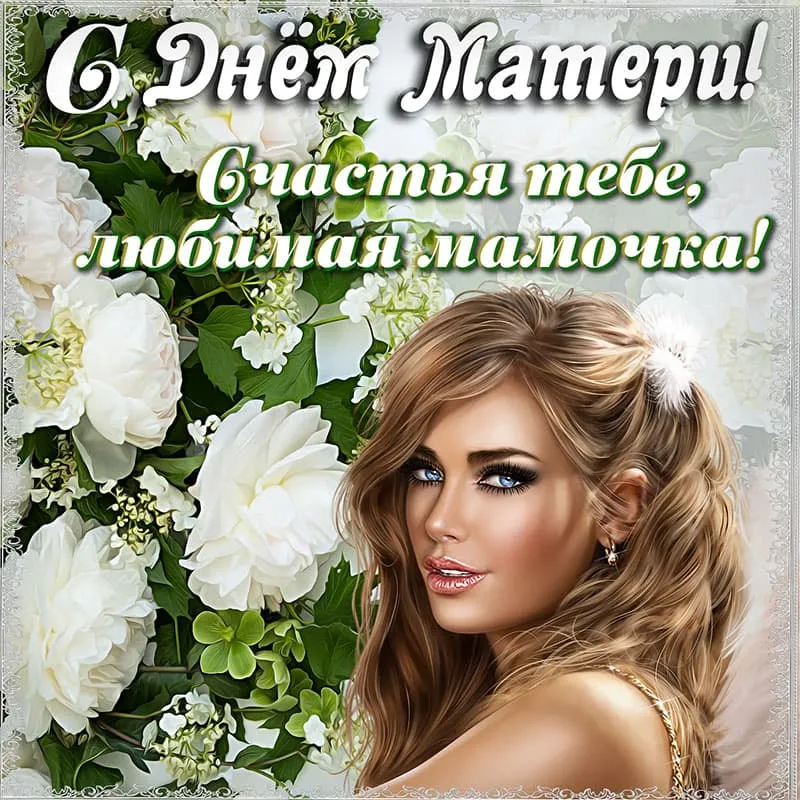 Открытка с пожеланиями 