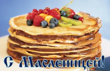 Открытка с пожеланиями Масленица