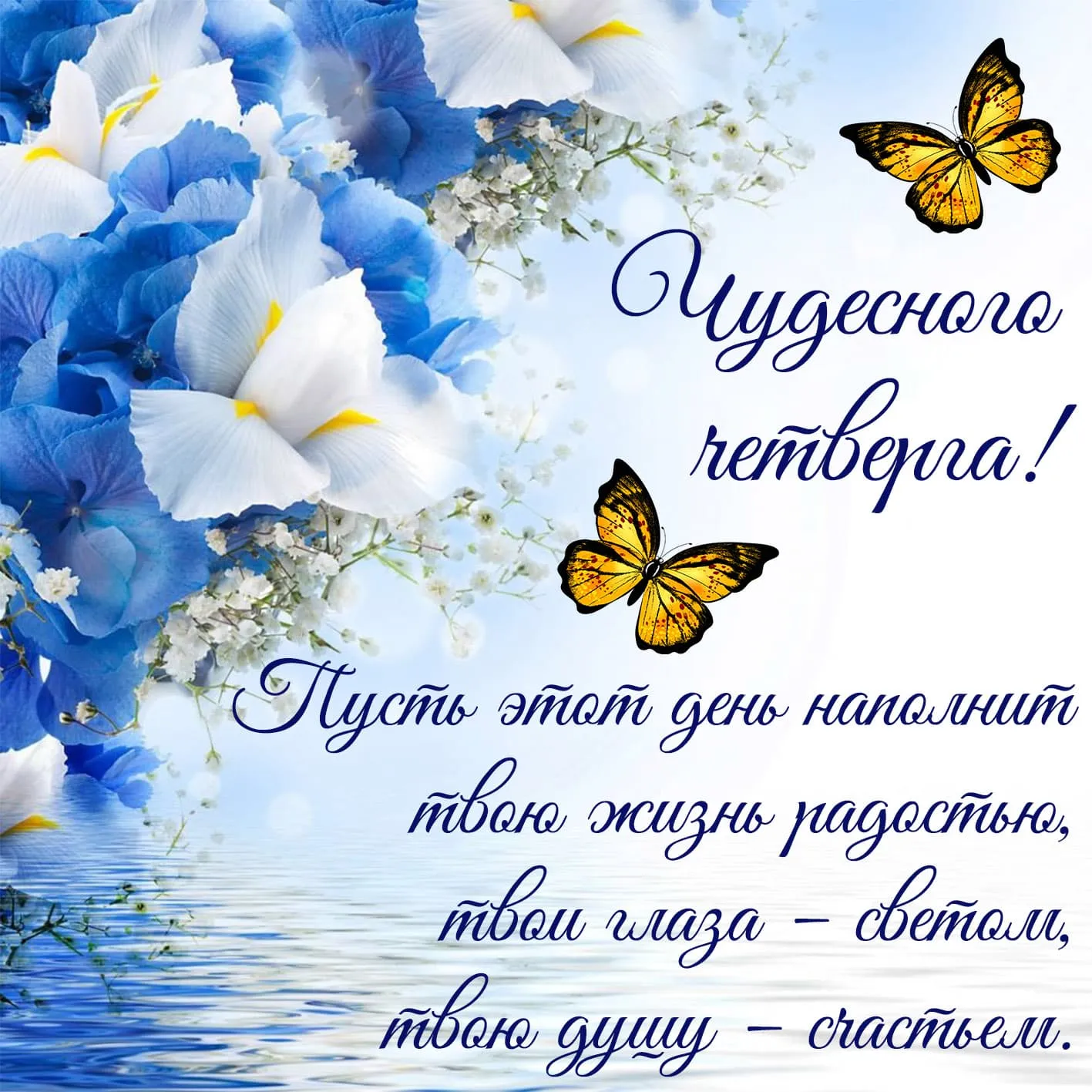 Открытка с пожеланиями 