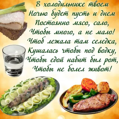 Открытка с пожеланиями Поздравление, красивое пожелание Есть много разных продуктов на тарелке с стильно, прикольно, коротко, своими словами