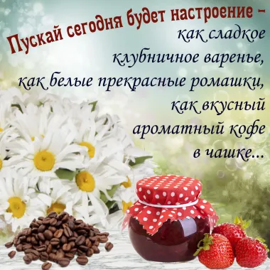 Открытка с пожеланиями Поздравление, красивое пожелание Пожелание стильно, прикольно, коротко, своими словами
