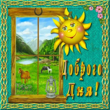 Открытка с пожеланиями Поздравление, красивое пожелание  стильно, прикольно, коротко, своими словами