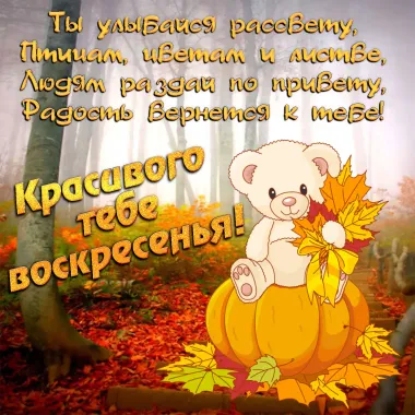 Открытка с пожеланиями Поздравление, красивое пожелание Хорошего стильно, прикольно, коротко, своими словами