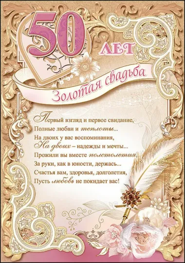 Открытка с пожеланиями Поздравление, красивое пожелание Яркая картинка с поздравлением на пятидесятую стильно, прикольно, коротко, своими словами