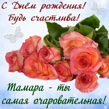 Открытка с пожеланиями Поздравление, красивое пожелание Нежная картинка в день стильно, прикольно, коротко, своими словами