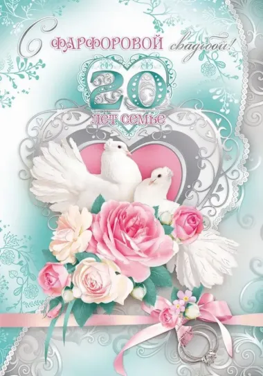 Открытка с пожеланиями Поздравление, красивое пожелание Картинка нежная на двадцатую стильно, прикольно, коротко, своими словами