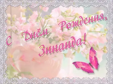 Открытка с пожеланиями Поздравление, красивое пожелание Нежная картинка с днем стильно, прикольно, коротко, своими словами