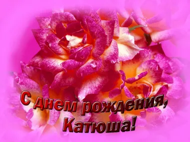 Открытка с пожеланиями Поздравление, красивое пожелание Картинка с днем стильно, прикольно, коротко, своими словами