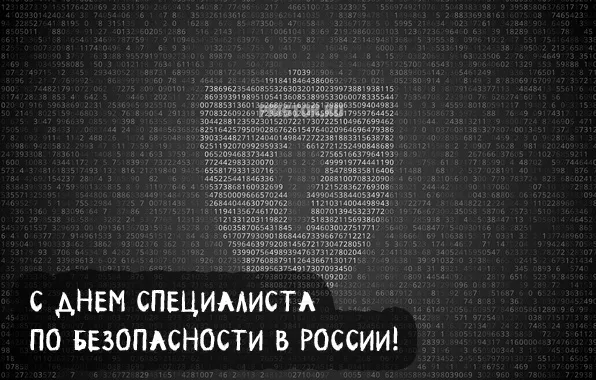 Подборка Праздники День специалиста по безопасности в количестве  26