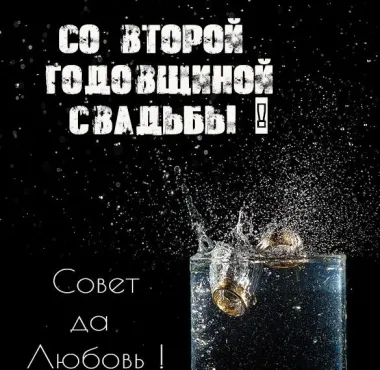 Открытка с пожеланиями Поздравление, красивое пожелание Картинка со второй стильно, прикольно, коротко, своими словами