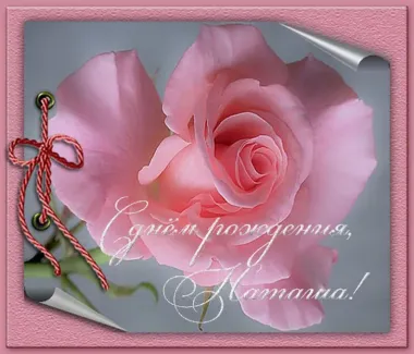 Открытка с пожеланиями Поздравление, красивое пожелание Нежная картинка с днем стильно, прикольно, коротко, своими словами