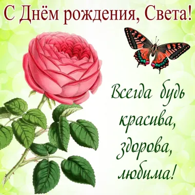 Открытка с пожеланиями Поздравление, красивое пожелание Красивая открытка с днем стильно, прикольно, коротко, своими словами