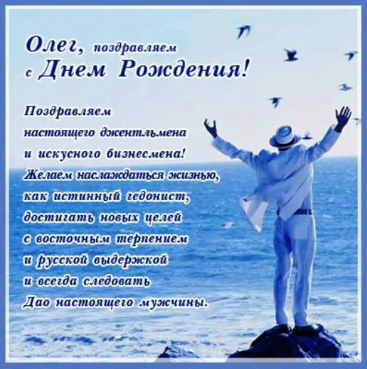 Открытка с пожеланиями Поздравление, красивое пожелание Картинка с пожеланием олегу в стильно, прикольно, коротко, своими словами