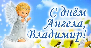 Открытка с пожеланиями Поздравление, красивое пожелание Волшебная открытка владимиру на стильно, прикольно, коротко, своими словами