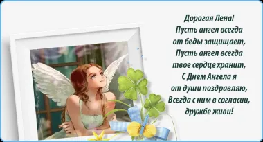 Открытка с пожеланиями Поздравление, красивое пожелание Открытка с пожеланием для елены в стильно, прикольно, коротко, своими словами