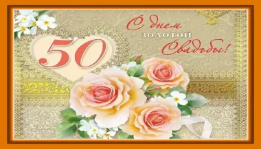 Открытка с пожеланиями Поздравление, красивое пожелание Открытка яркая с днем пятидесятилетнего стильно, прикольно, коротко, своими словами