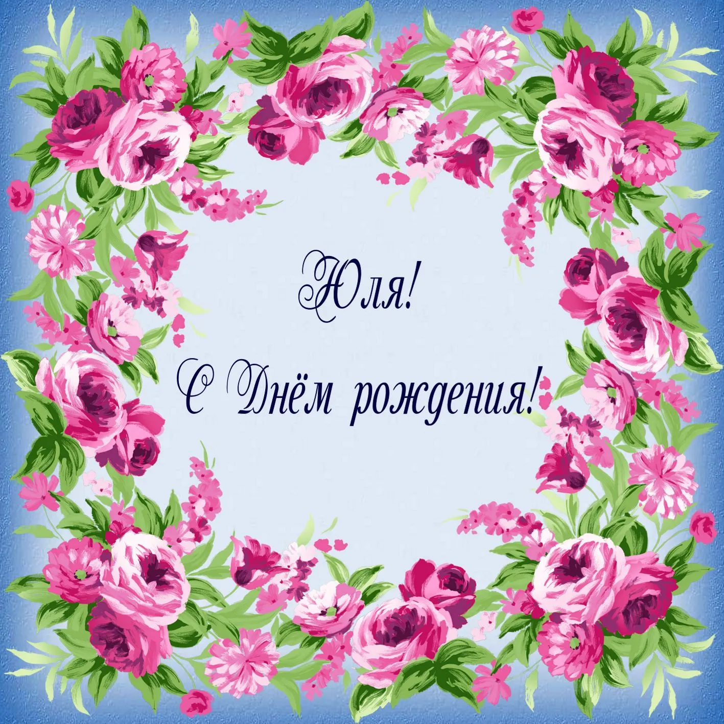Открытка с пожеланиями 