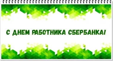 Открытка с пожеланиями Поздравление, красивое пожелание Открытка креативная на день стильно, прикольно, коротко, своими словами