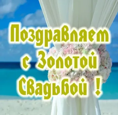 Открытка с пожеланиями Поздравление, красивое пожелание Картинка поздравляем с стильно, прикольно, коротко, своими словами