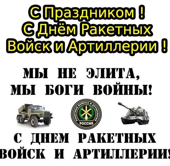 Открытка с пожеланиями Поздравление, красивое пожелание Открытка с праздником в день ракетных войск стильно, прикольно, коротко, своими словами