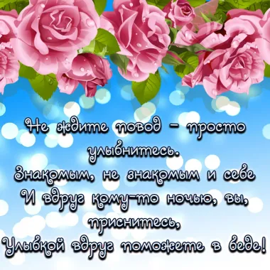 Открытка с пожеланиями Поздравление, красивое пожелание Картинка красивая с стильно, прикольно, коротко, своими словами