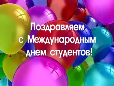 Открытка с пожеланиями Поздравление, красивое пожелание Праздничная картинка с международным стильно, прикольно, коротко, своими словами