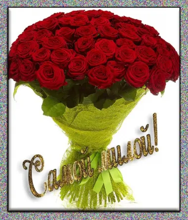 Открытка с пожеланиями Поздравление, красивое пожелание 14. Сексуальные фото Сочные женщины в возрасте частное, Взрослые женщины в стильно, прикольно, коротко, своими словами