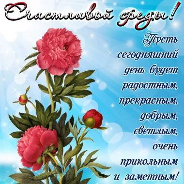 Открытка с пожеланиями Поздравление, красивое пожелание  стильно, прикольно, коротко, своими словами