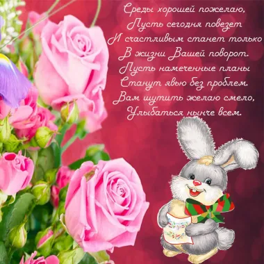 Открытка с пожеланиями Поздравление, красивое пожелание Пожелание стильно, прикольно, коротко, своими словами